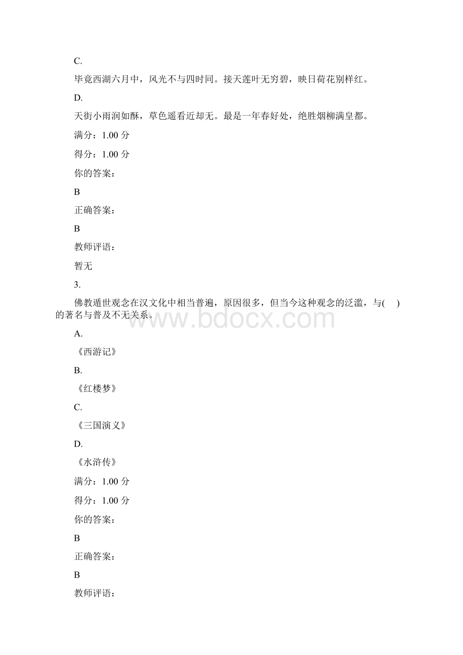 深大继续教育积极心理学作业一Word文档格式.docx_第2页