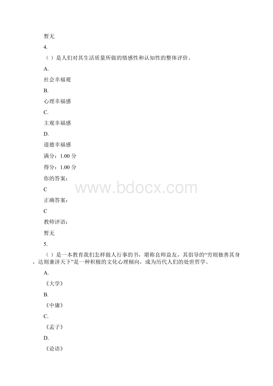 深大继续教育积极心理学作业一Word文档格式.docx_第3页