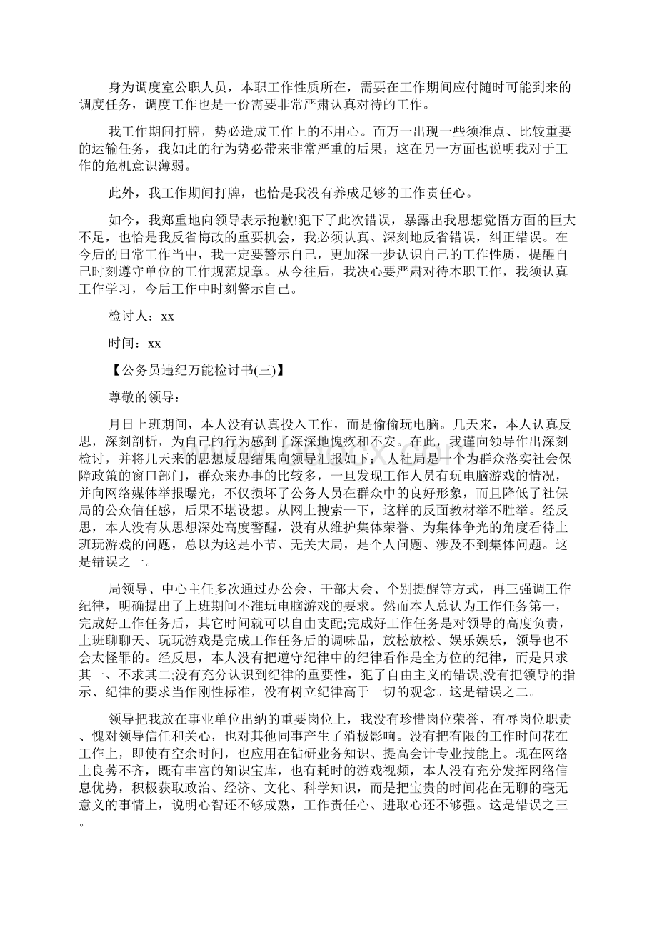 公务员违纪检讨书万能.docx_第2页