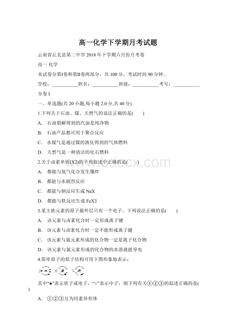 高一化学下学期月考试题Word格式文档下载.docx