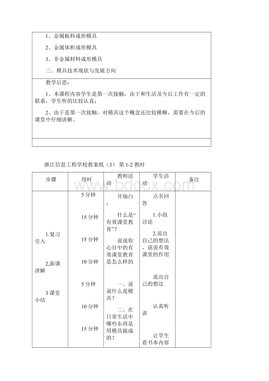 模具设计与制造教案.docx_第2页