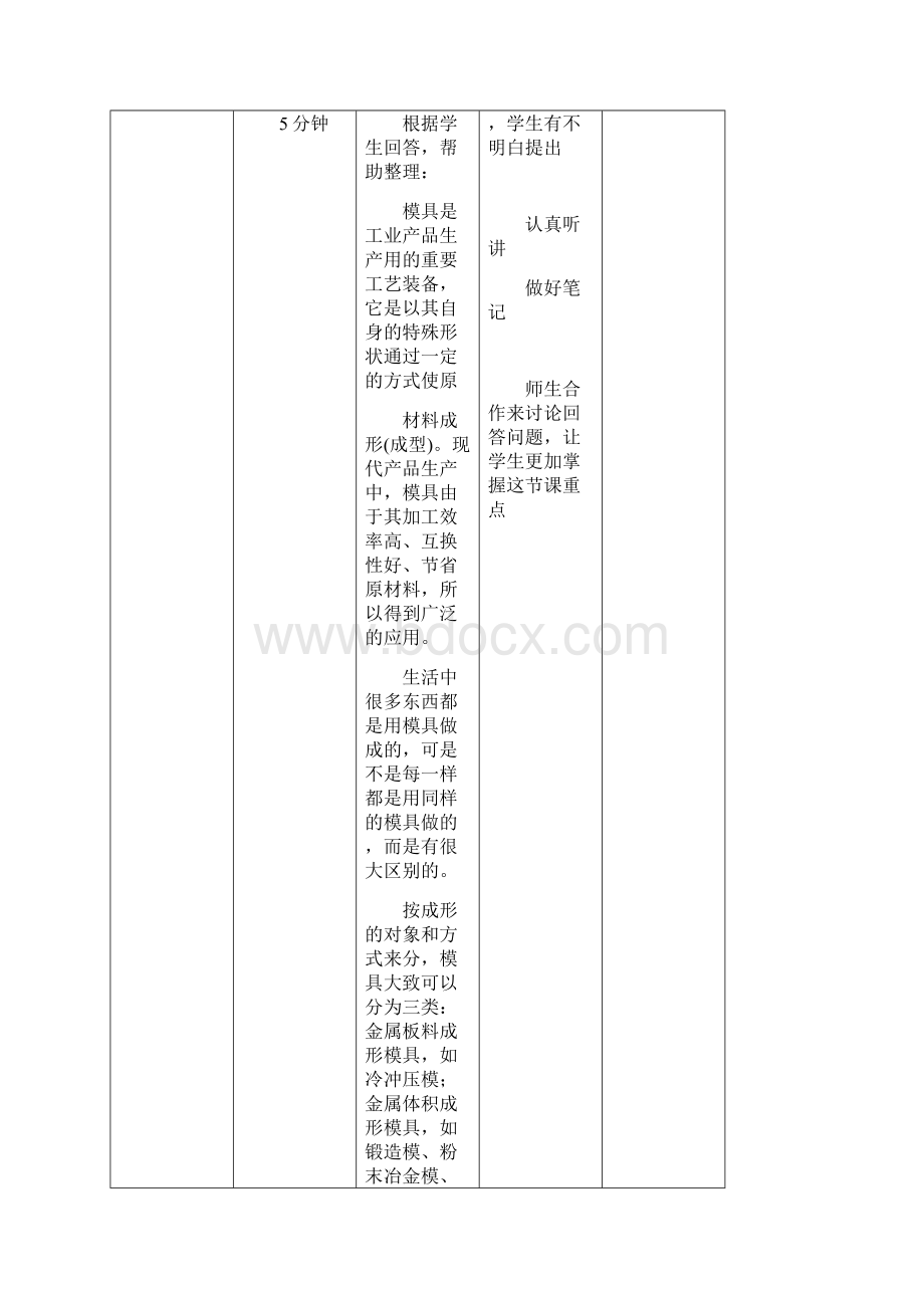 模具设计与制造教案.docx_第3页