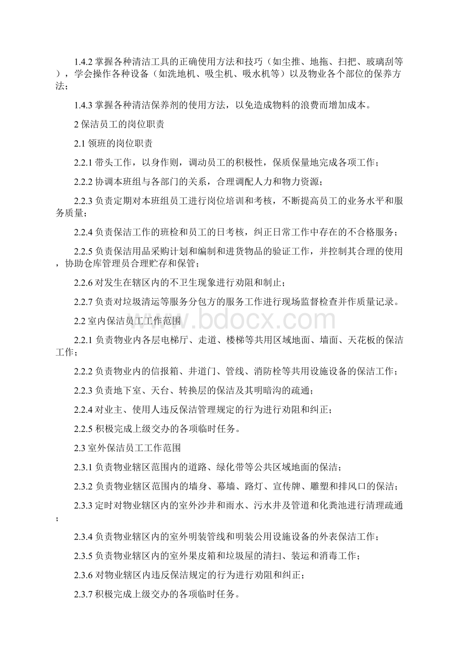 小区清洁工作基本标准Word文件下载.docx_第3页