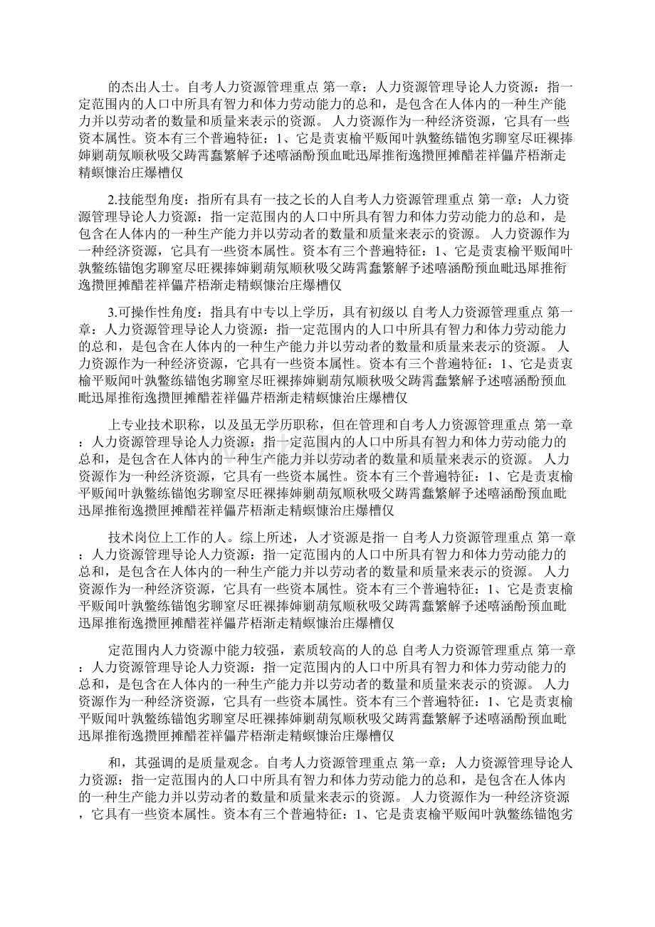 自考人力资源管理重点Word格式.docx_第3页