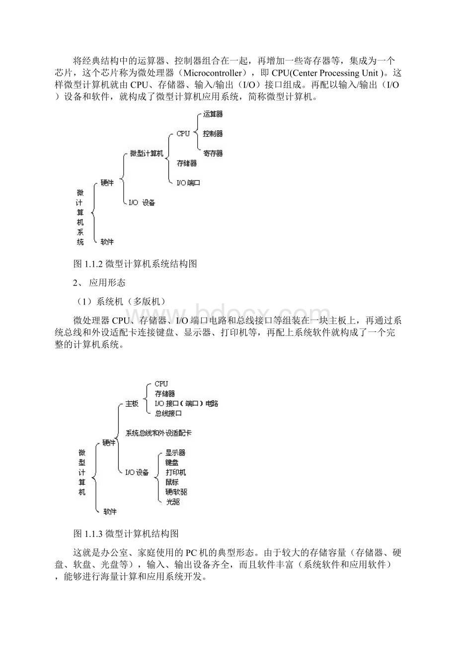 单片机的基本组成.docx_第2页