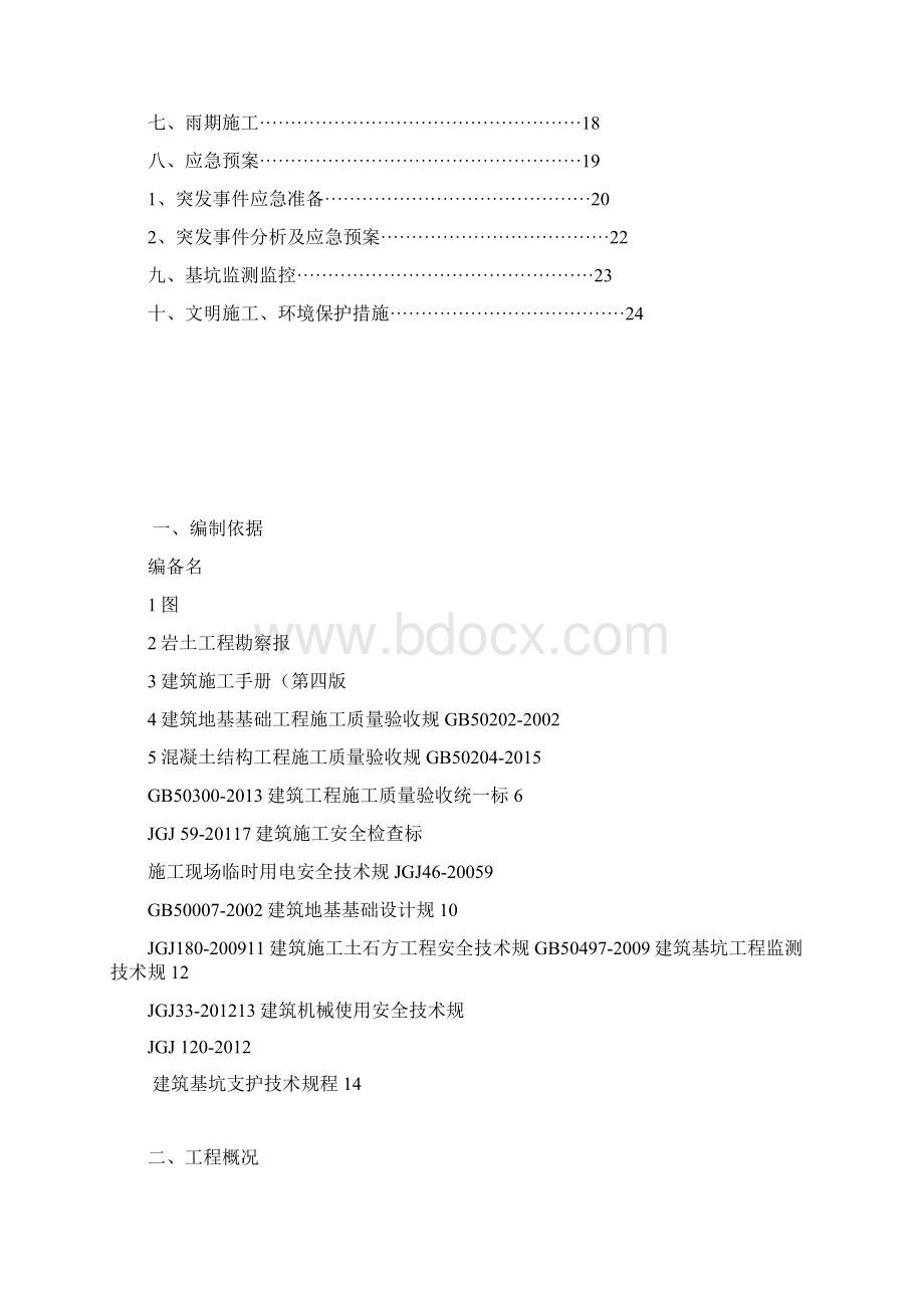 基坑开挖放坡方案详解.docx_第2页