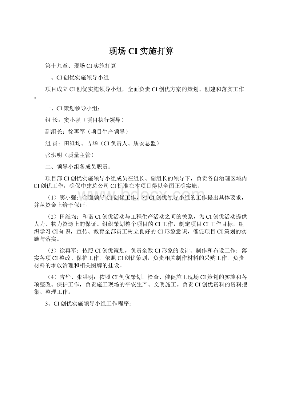 现场CI实施打算Word格式文档下载.docx_第1页