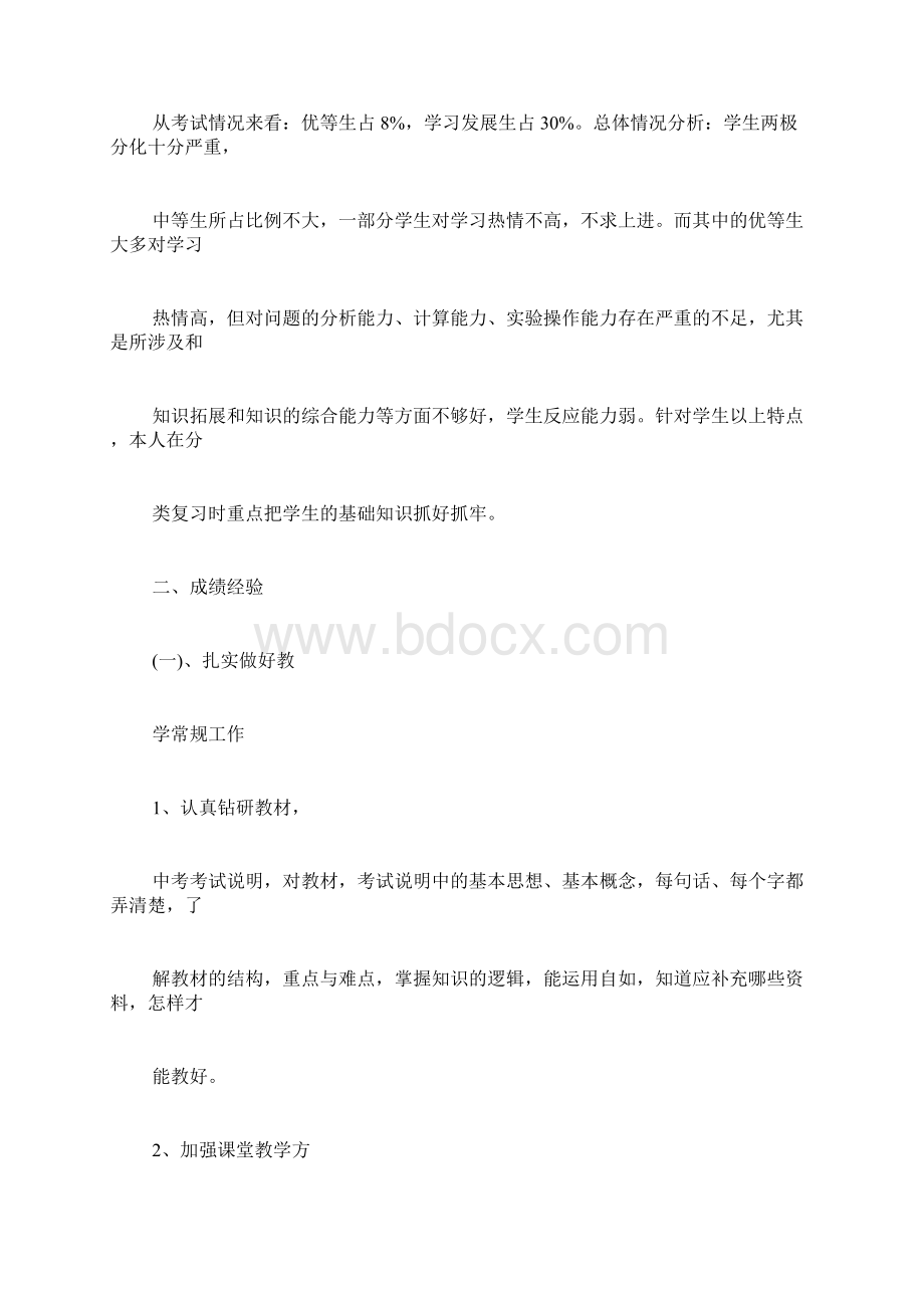 期中考试化学教师发言稿Word文档下载推荐.docx_第2页