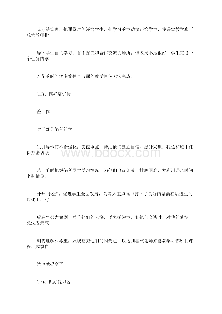 期中考试化学教师发言稿Word文档下载推荐.docx_第3页