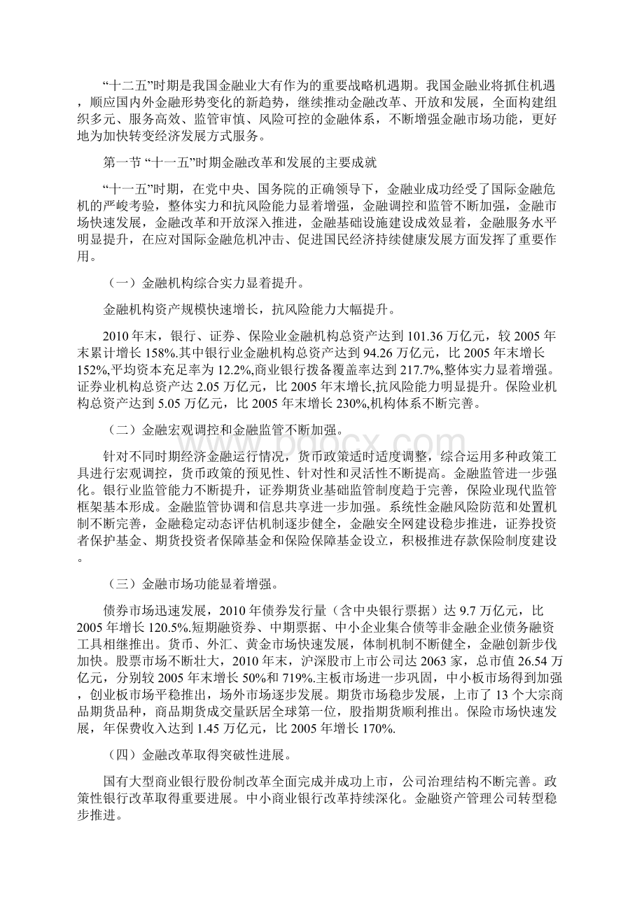 金融业发展和改革Word下载.docx_第2页