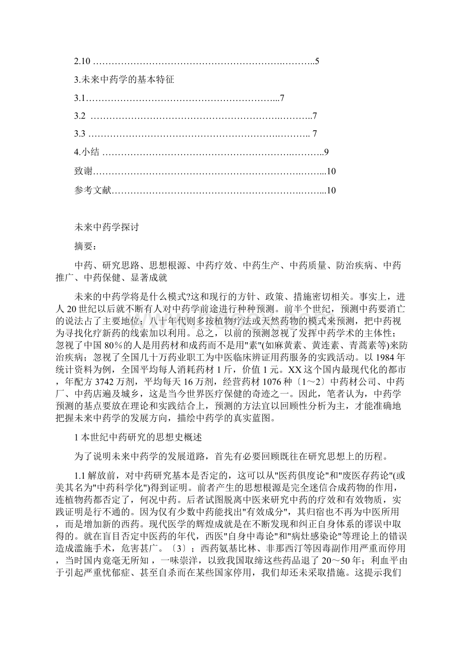 郑州铁路职业技术学院毕业论文.docx_第2页