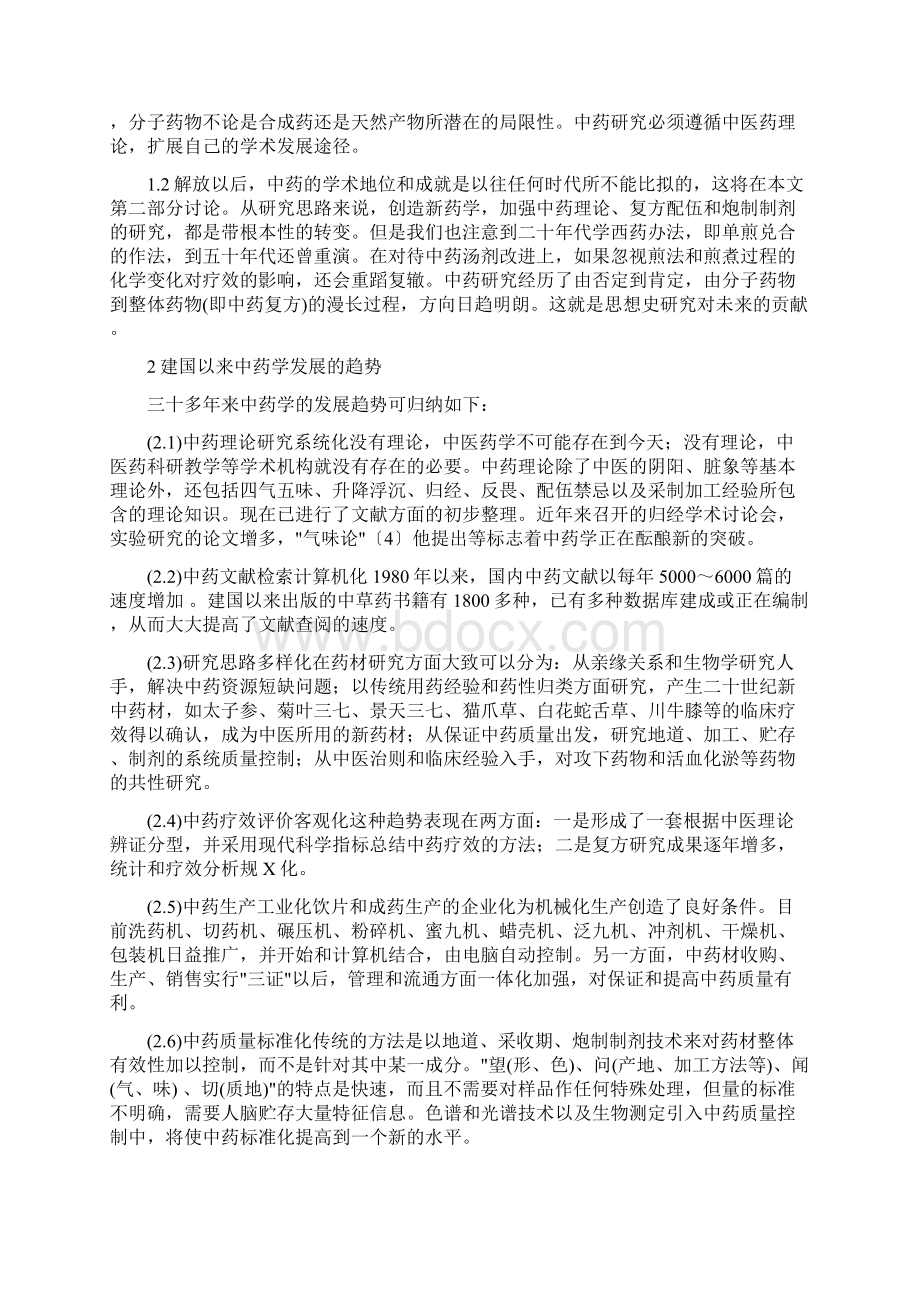 郑州铁路职业技术学院毕业论文.docx_第3页