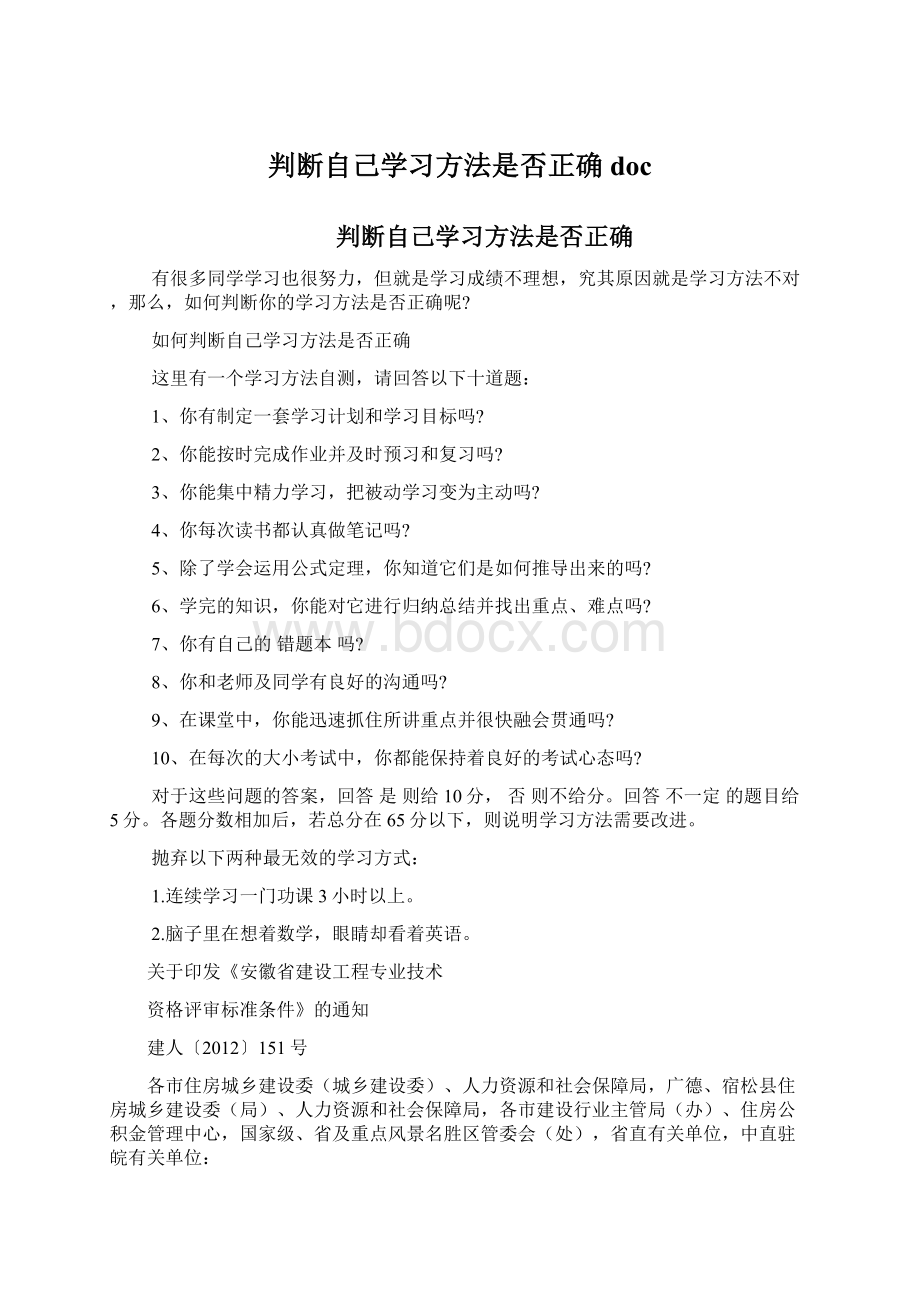 判断自己学习方法是否正确docWord下载.docx