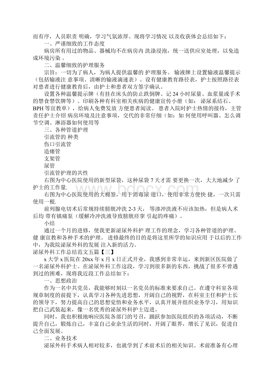 泌尿外科工作总结范文五篇Word文档格式.docx_第2页