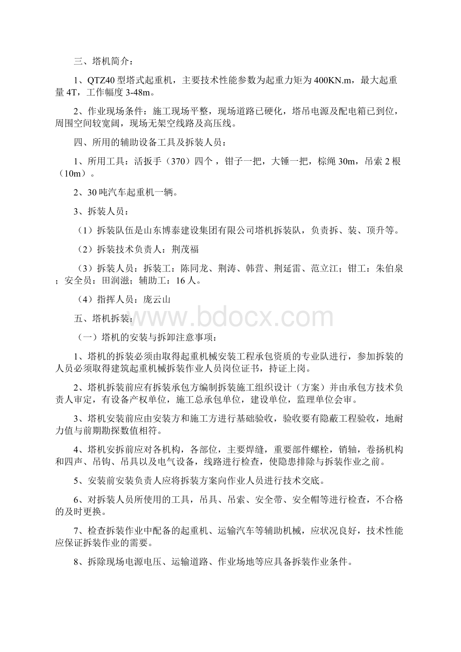 塔吊安装及拆卸施工方案设计.docx_第2页