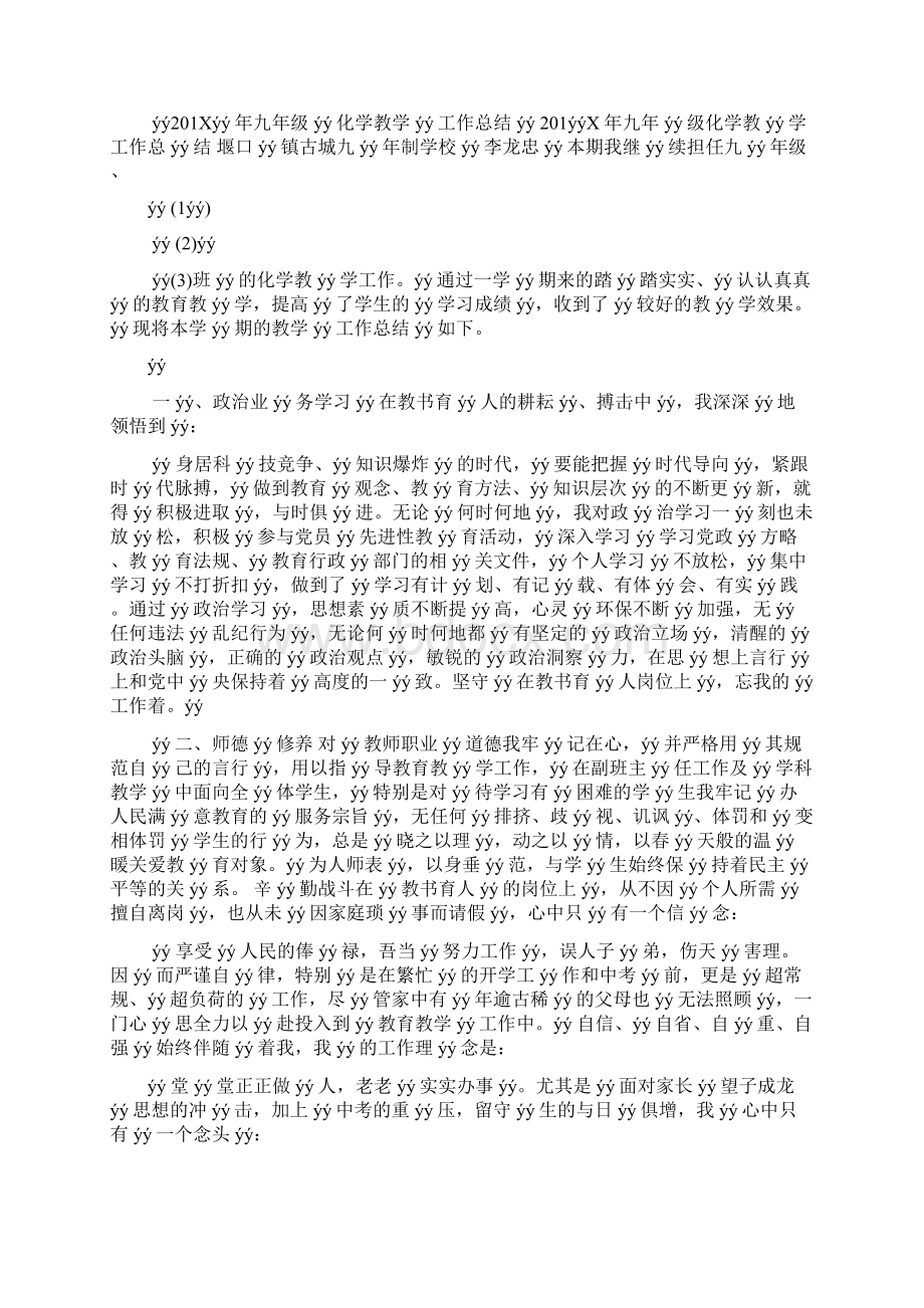 最新九年级化学工作总结Word文档下载推荐.docx_第3页