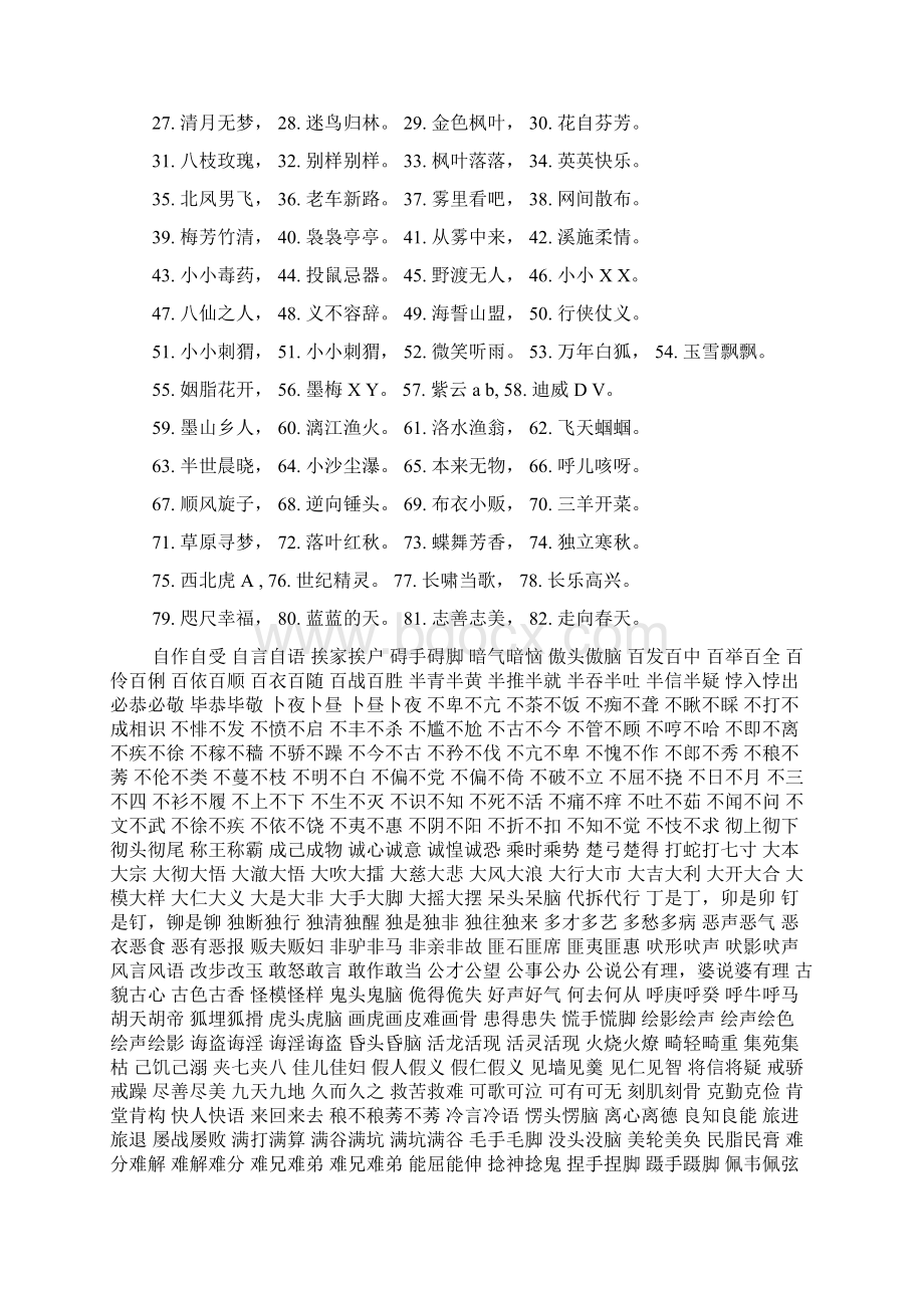 四字成语中的名字.docx_第2页