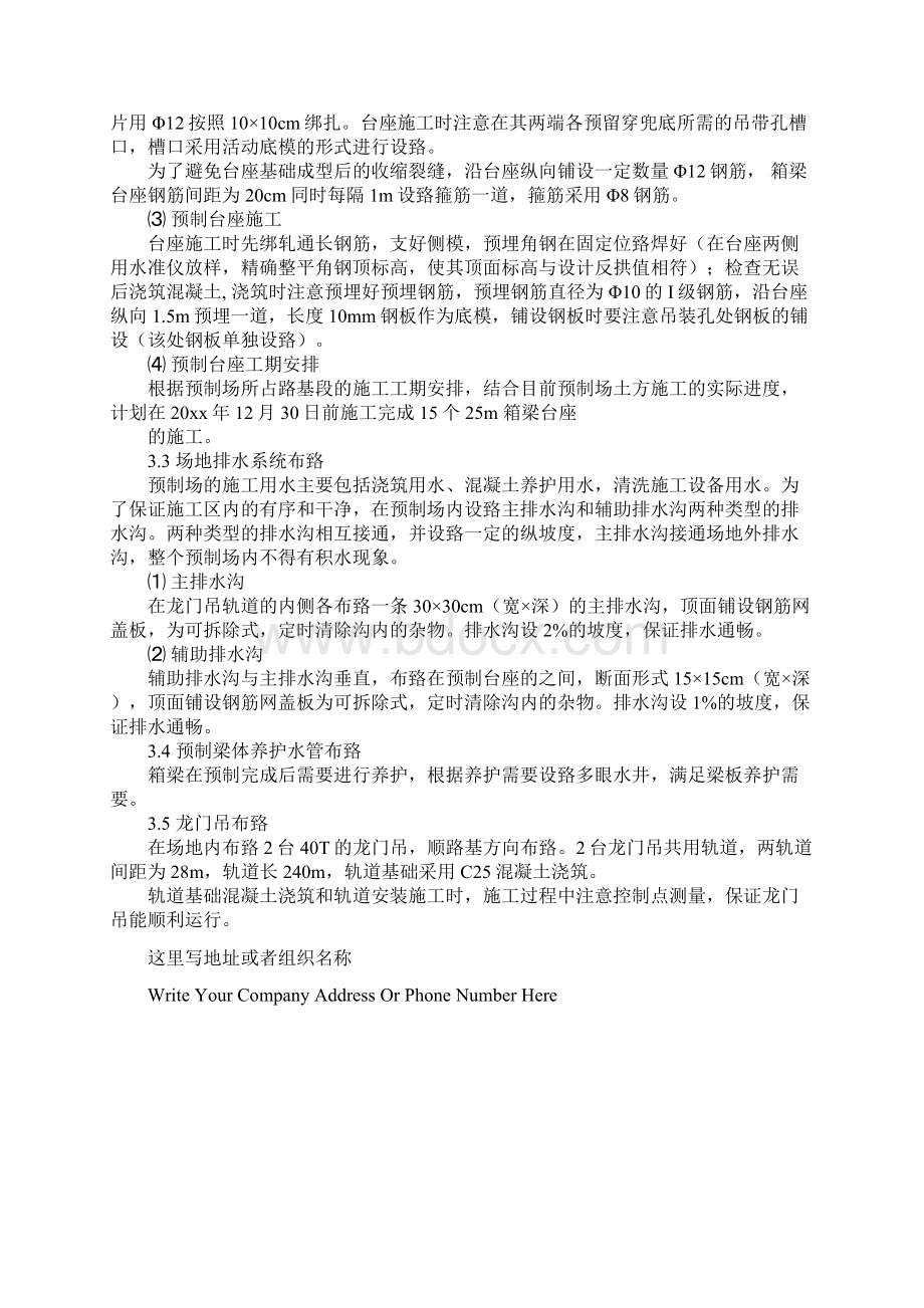 预制箱梁安全施工专项方案标准版本.docx_第3页