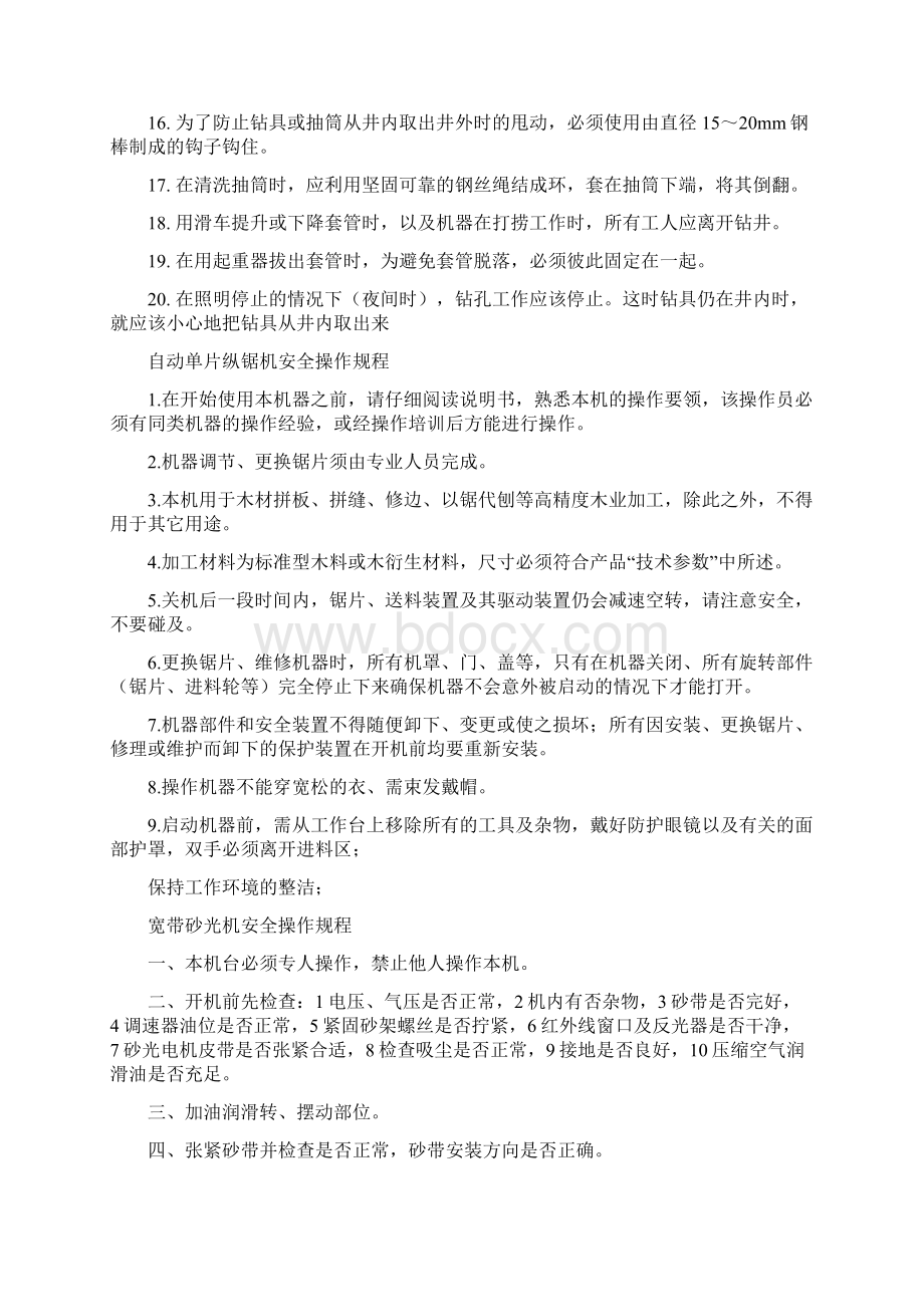 完整版安全操作规程汇编家具厂.docx_第2页