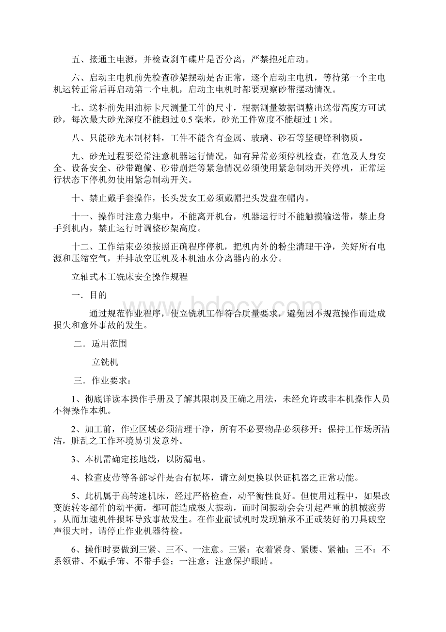 完整版安全操作规程汇编家具厂.docx_第3页