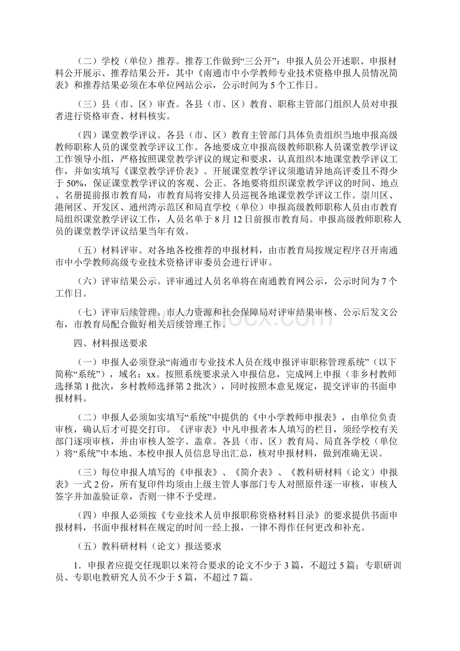 南通市中小学高级教师职称评审工作意见doc.docx_第3页