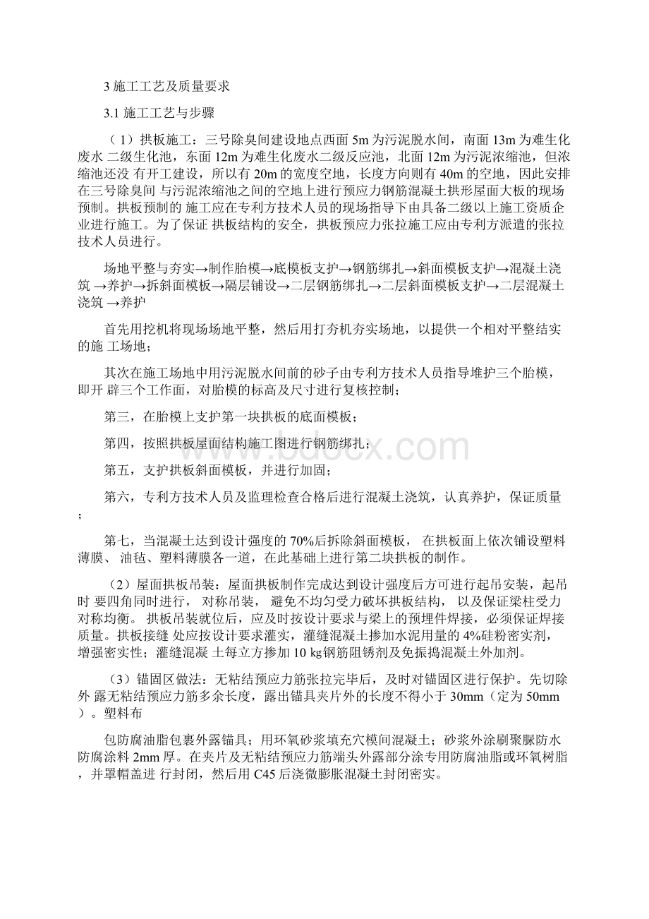 拱形屋面板施工方案Word文档格式.docx_第2页