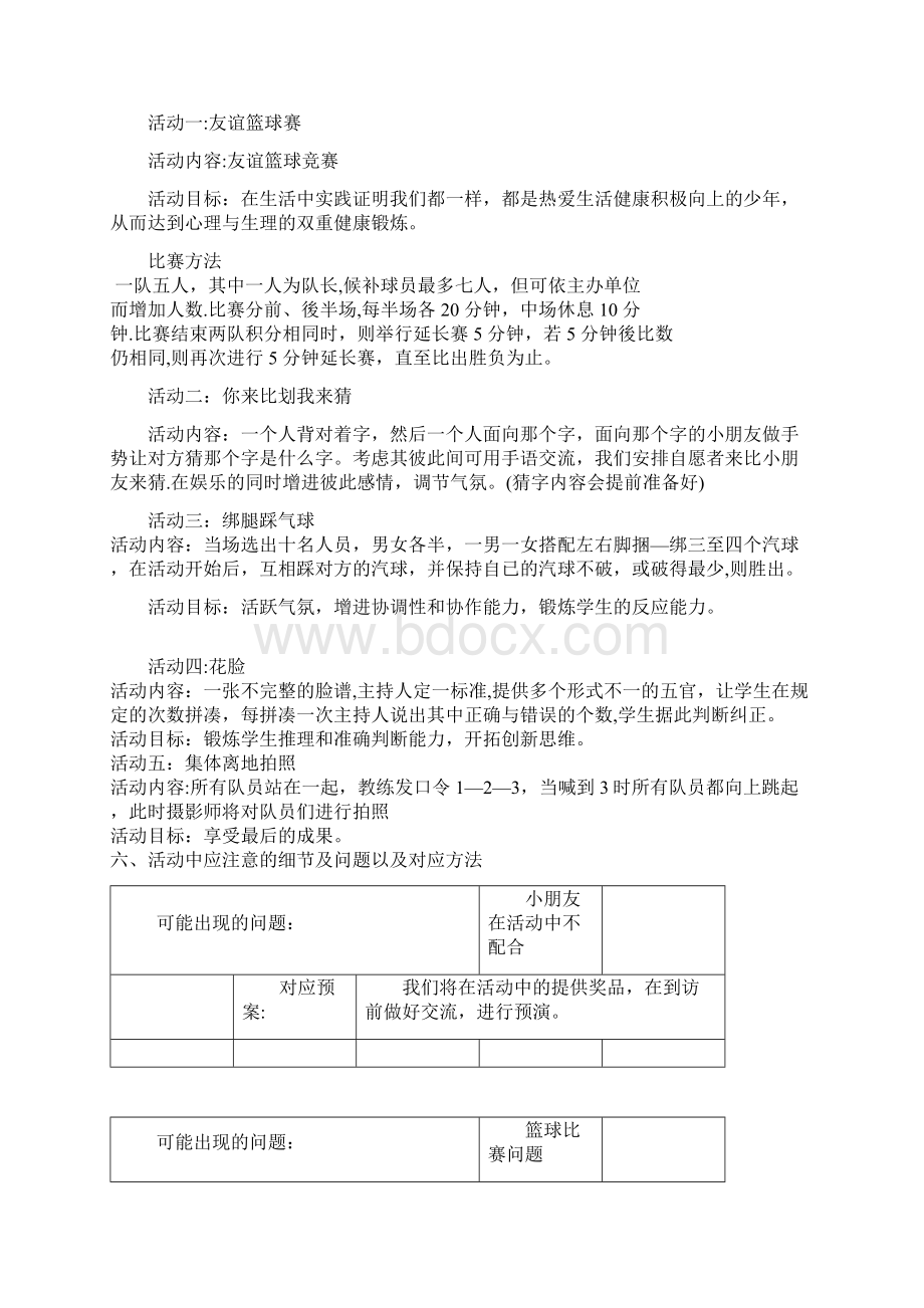 聋哑学校公益活动策划书.docx_第2页