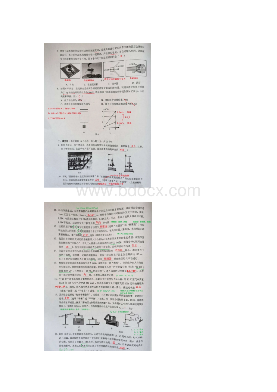 云南省中考物理试题答案解析卷.docx_第2页