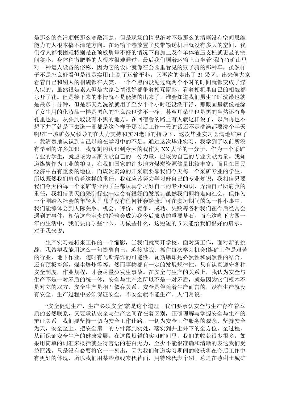 采矿专业生产实习报告文档格式.docx_第2页