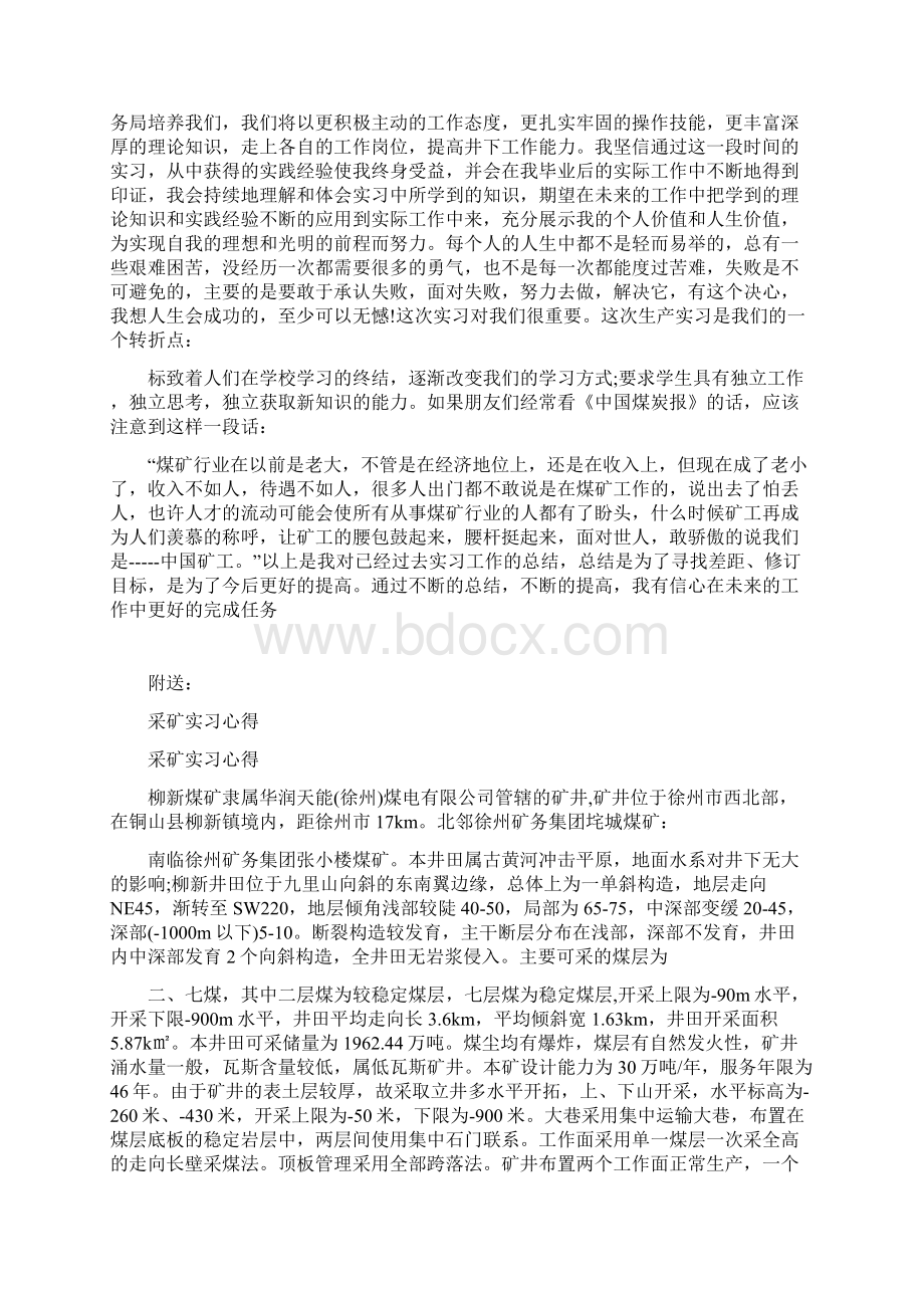 采矿专业生产实习报告文档格式.docx_第3页