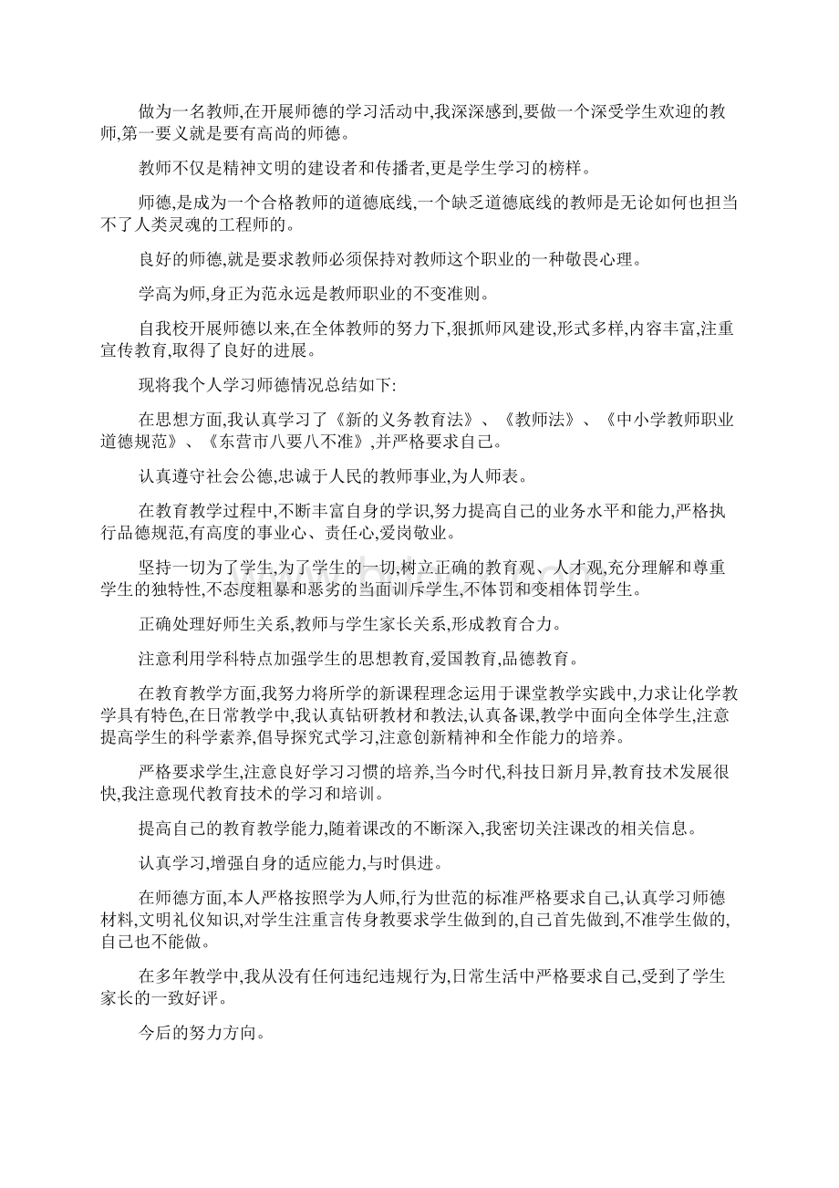 教师心得体会范文4篇doc.docx_第2页