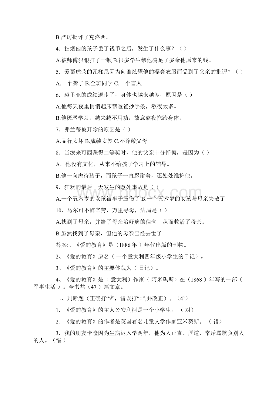 爱的教育阅读试题及答案.docx_第2页