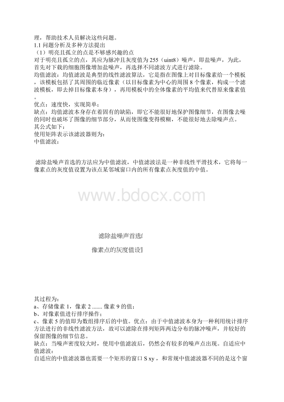 数字图像处理实验报告灰度变换与空间滤波附带程序不看后悔1.docx_第2页