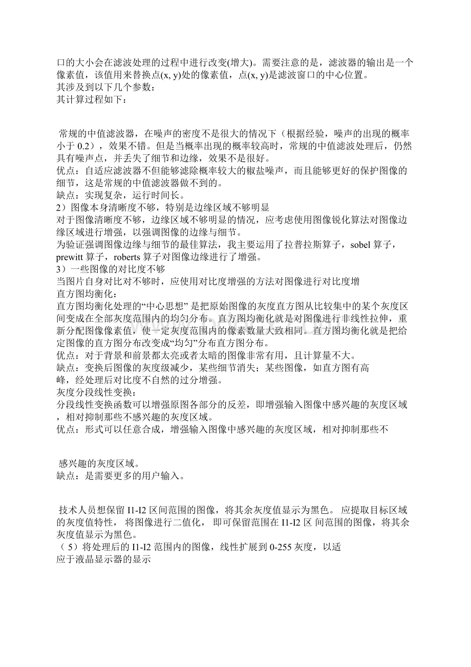 数字图像处理实验报告灰度变换与空间滤波附带程序不看后悔1Word文件下载.docx_第3页