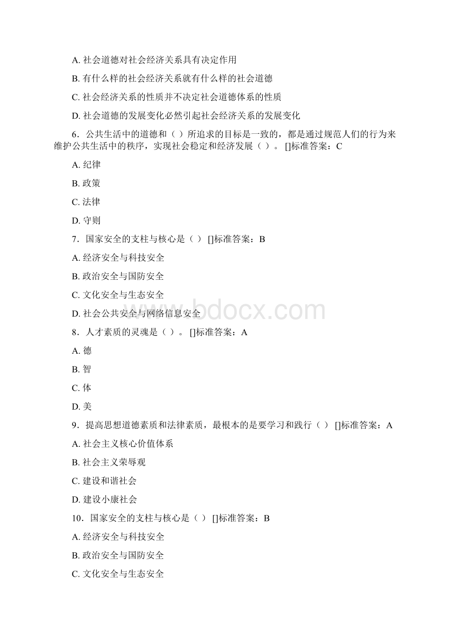 思想政治考试题库100题GHY含参考答案.docx_第2页