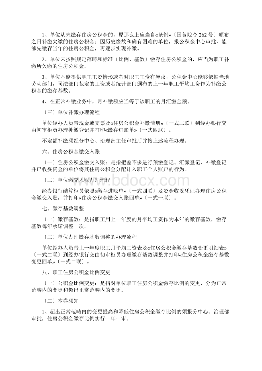 住房公积金缴存业务过渡期单位办理流程.docx_第3页