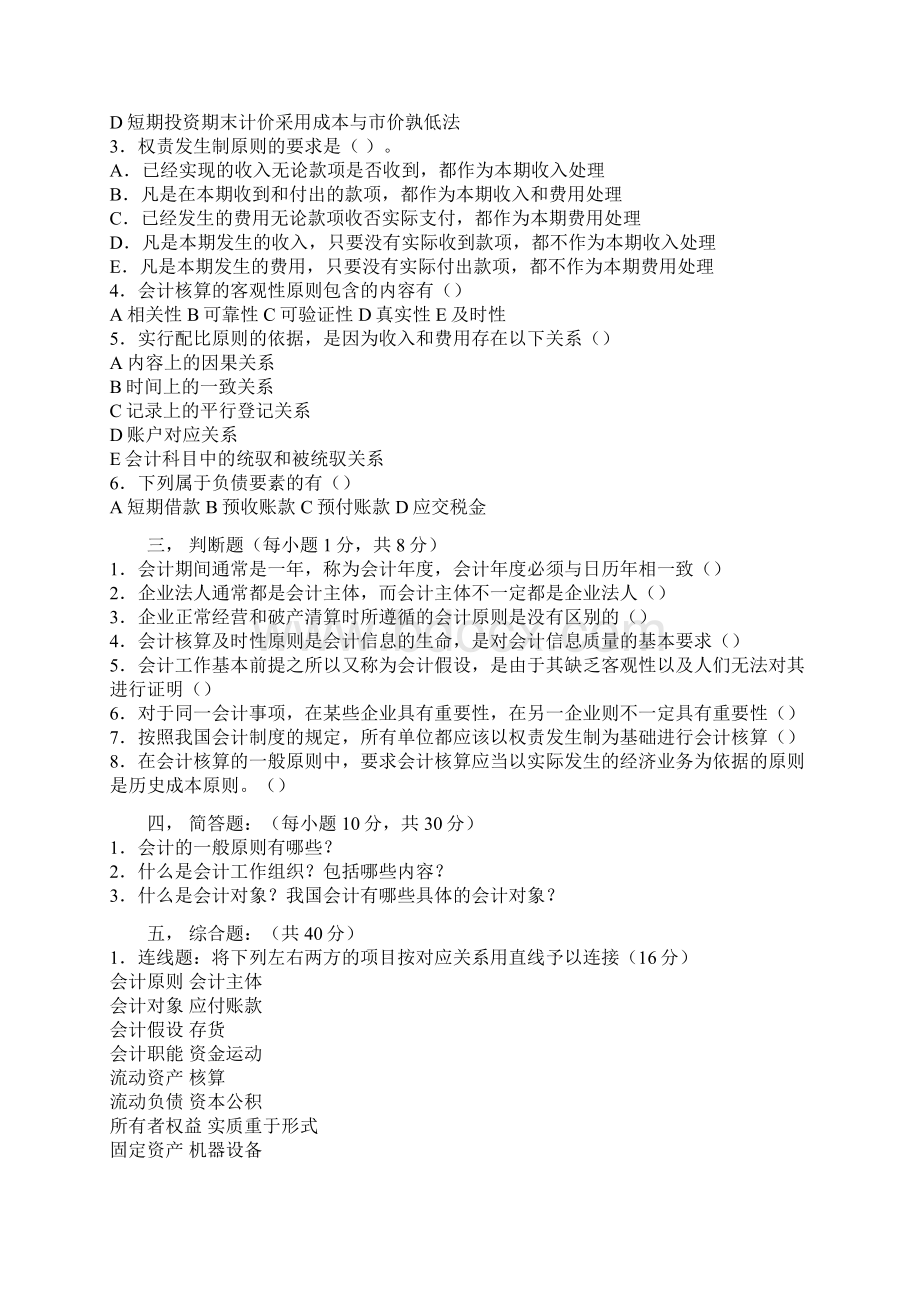 会计学基础课后习题2.docx_第2页