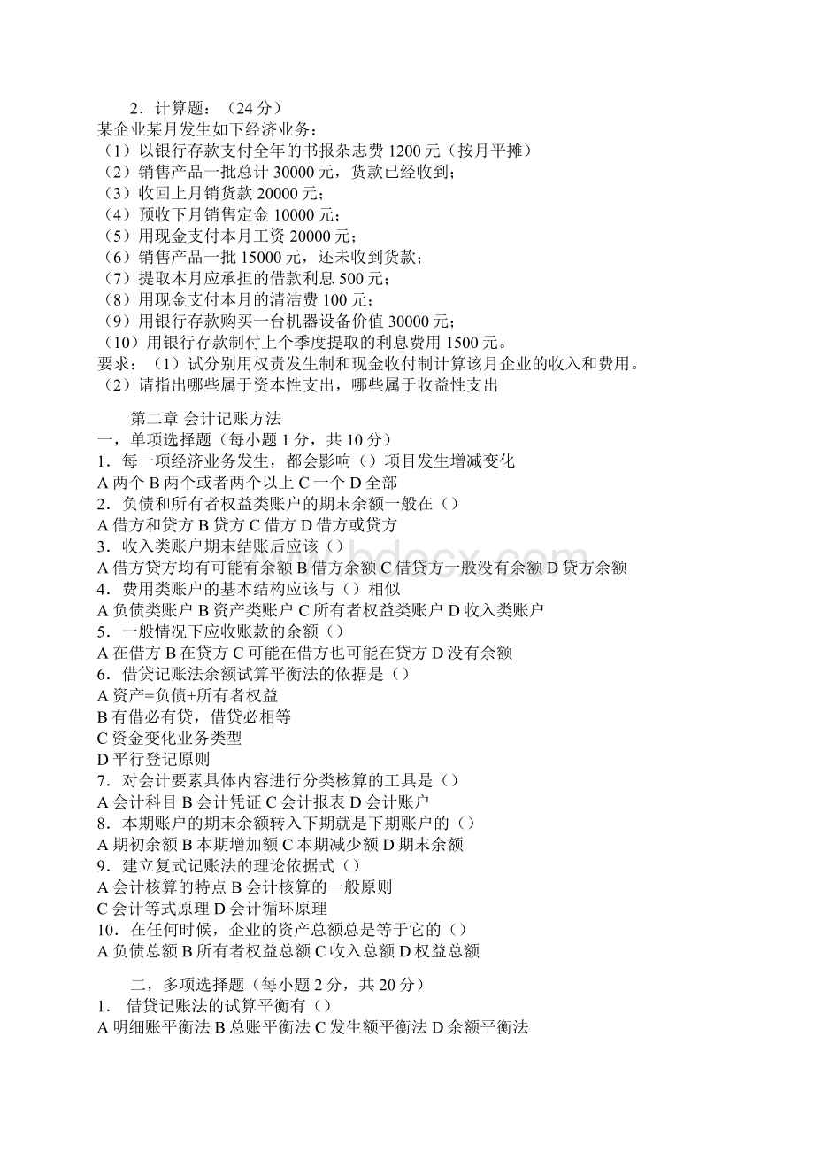 会计学基础课后习题2.docx_第3页