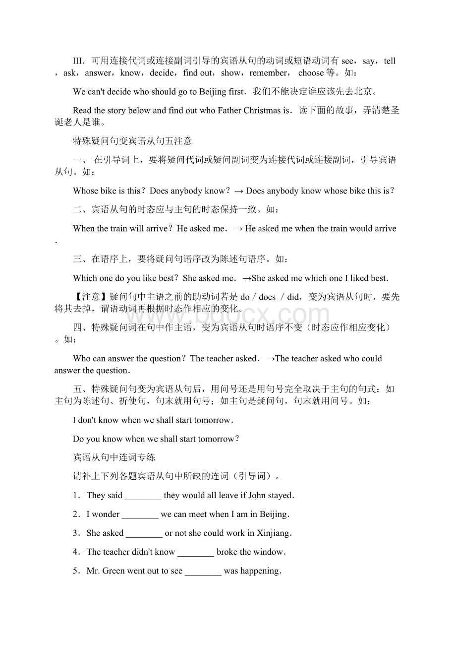 宾语从句和被动语态.docx_第3页