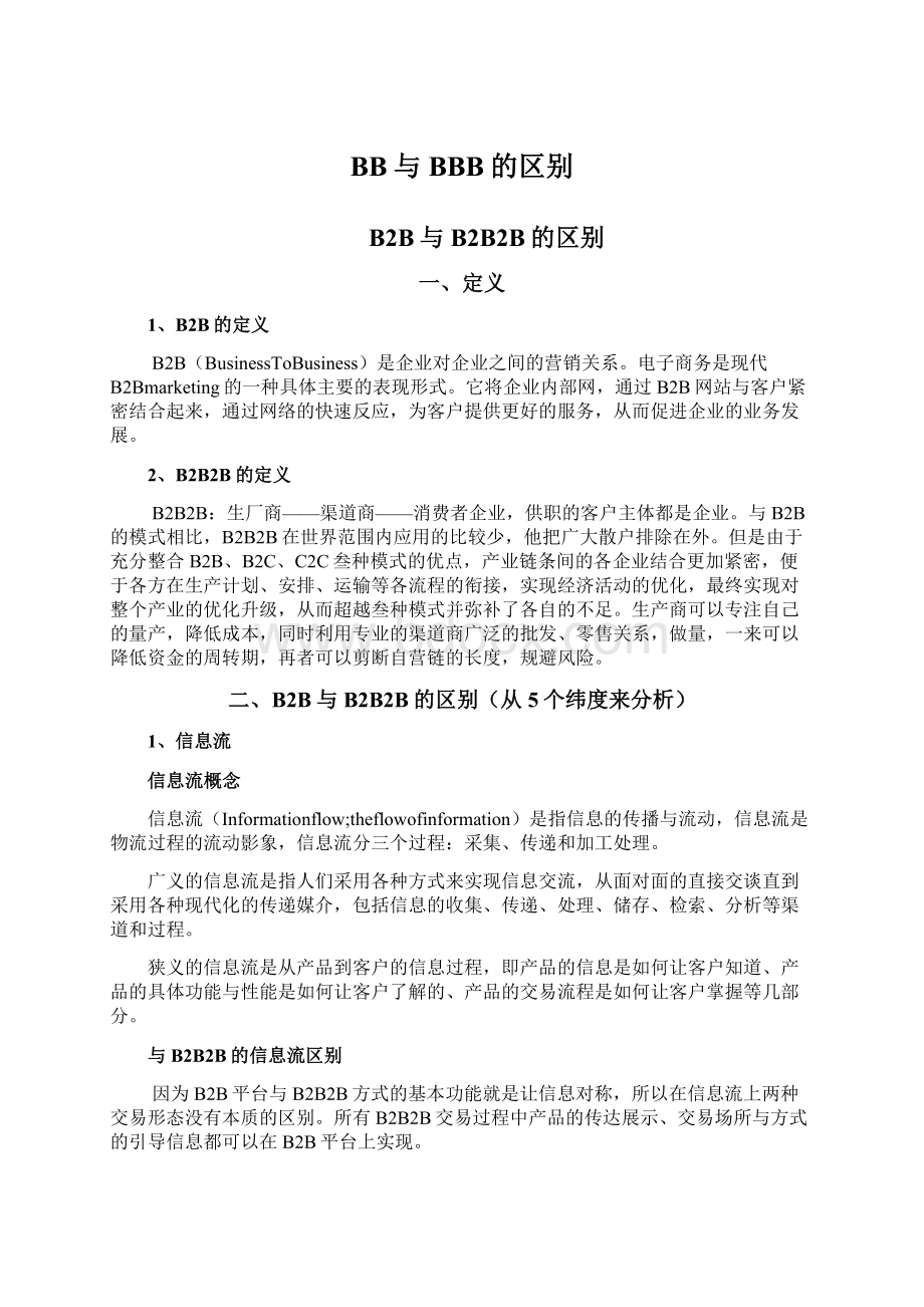 BB与BBB的区别.docx_第1页