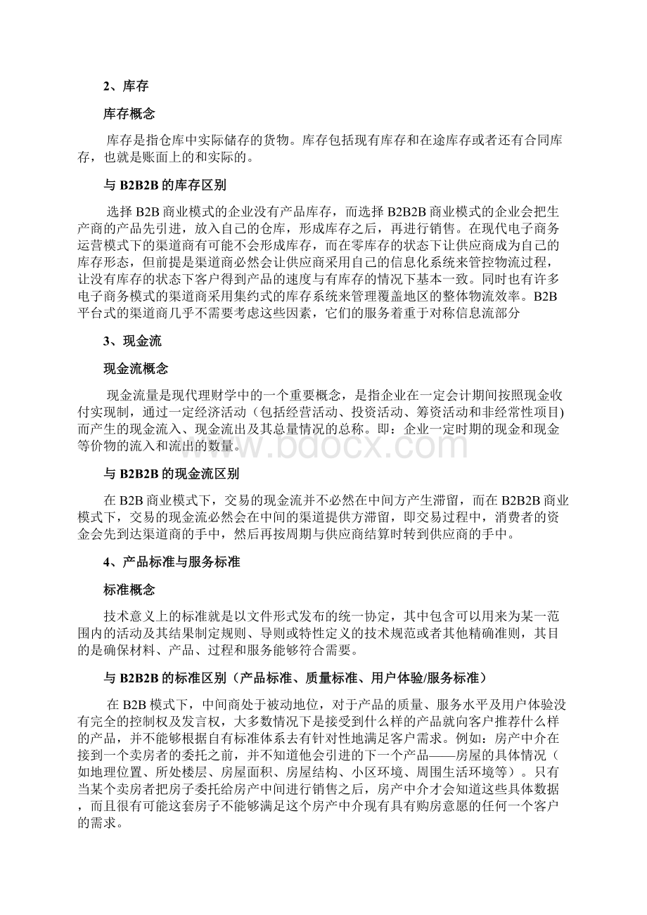 BB与BBB的区别.docx_第2页