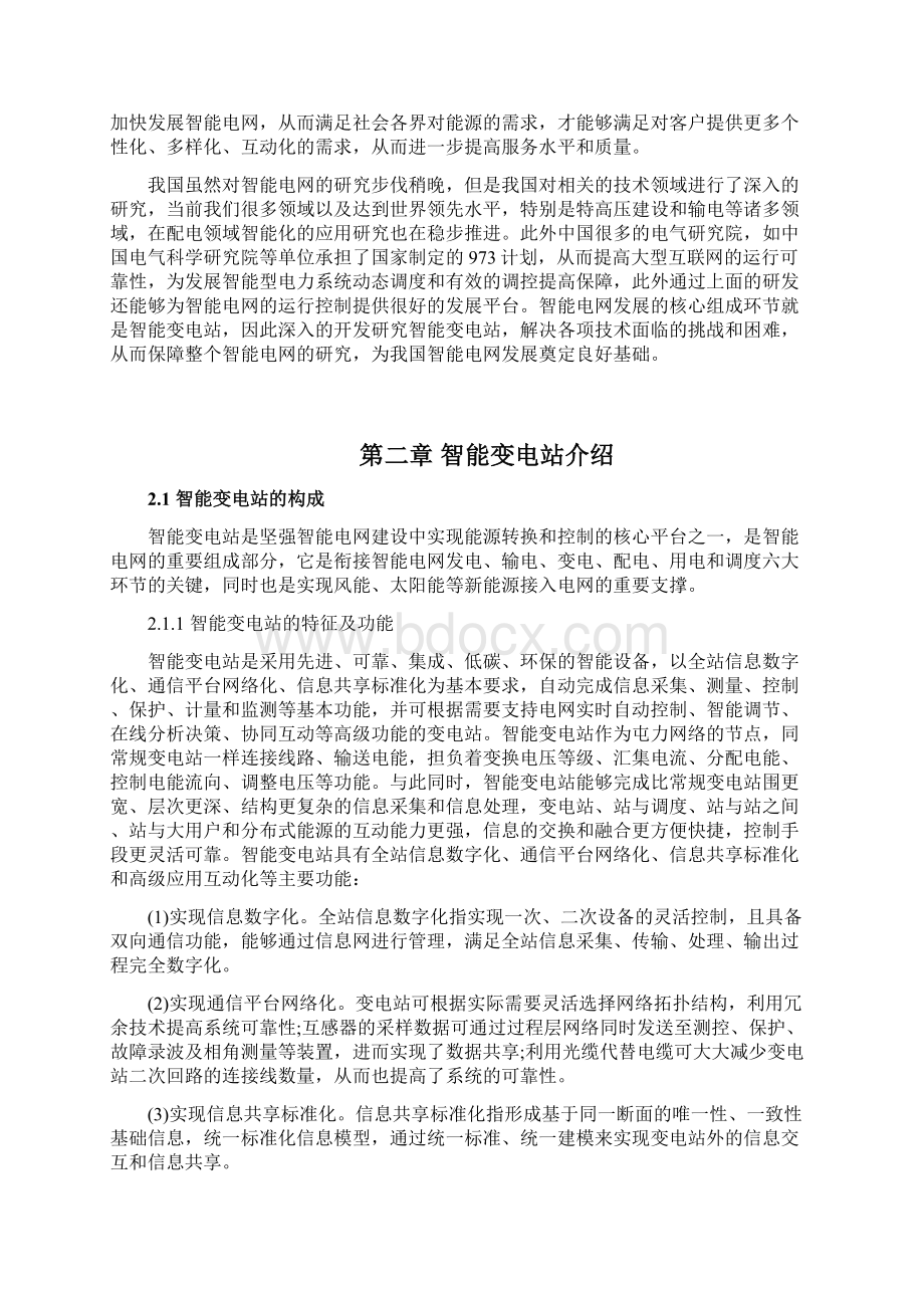 35KV智能变电站设计方案Word格式.docx_第2页