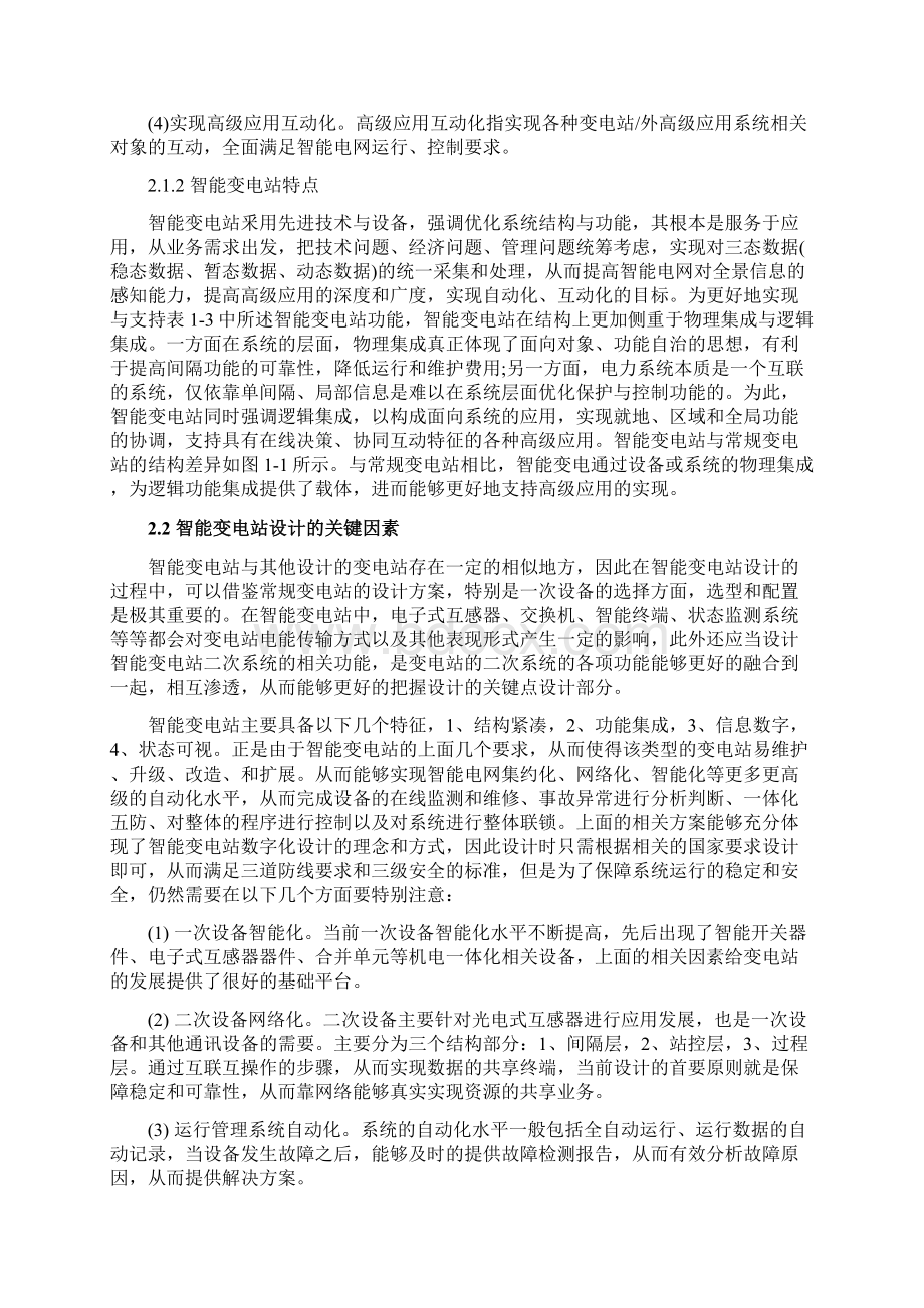 35KV智能变电站设计方案Word格式.docx_第3页