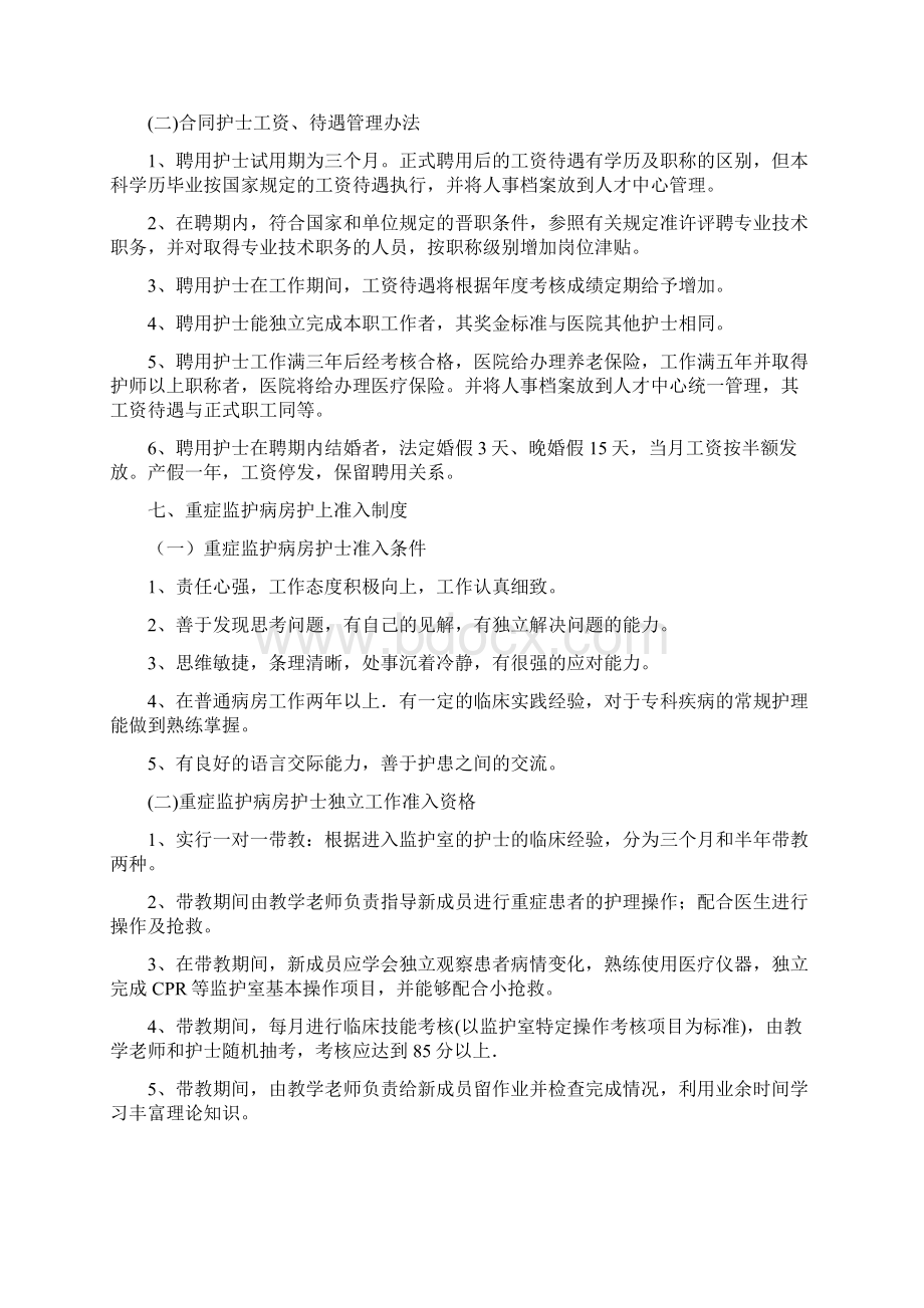 工作职责与规章制度蓝皮书.docx_第3页