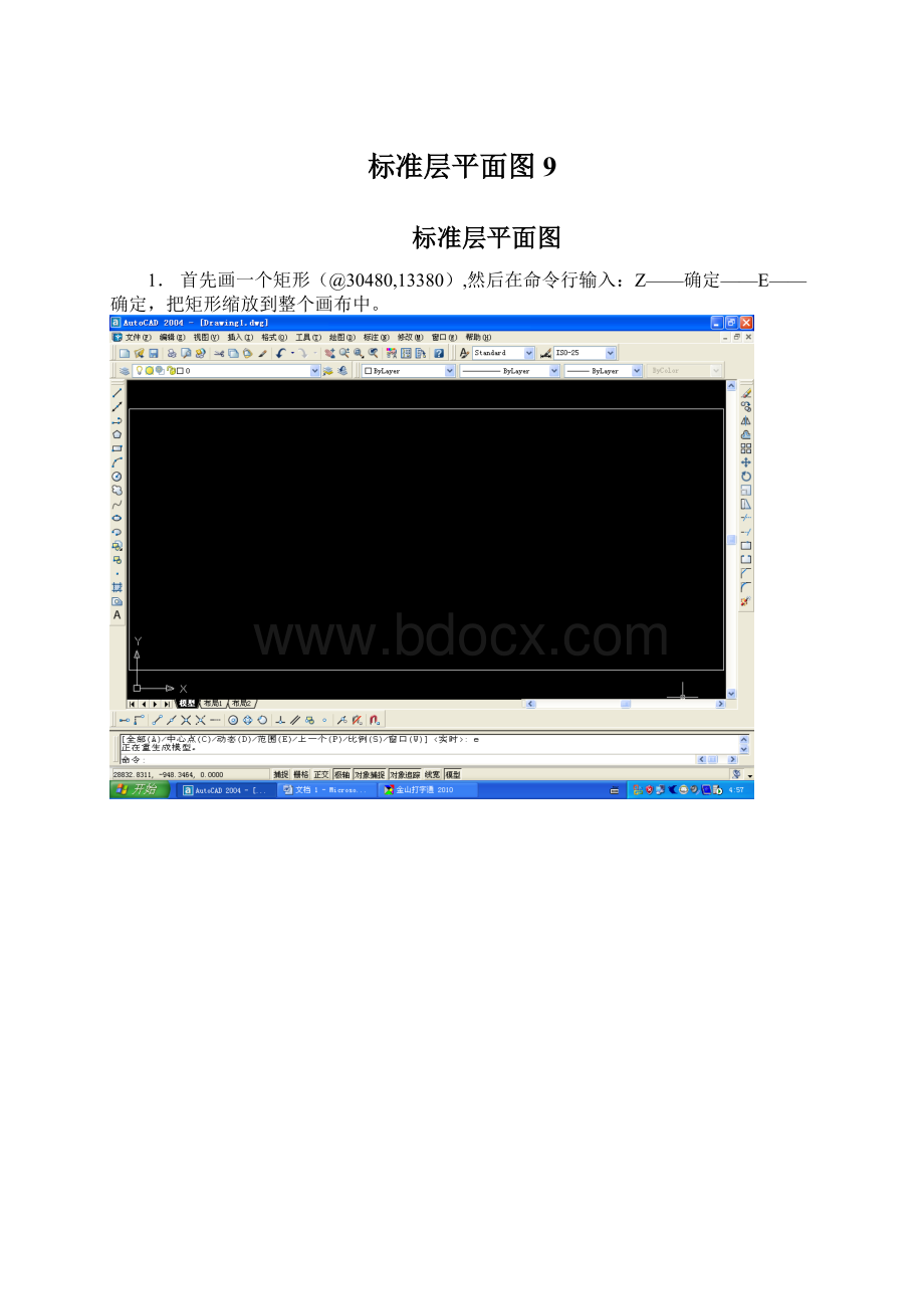 标准层平面图9.docx_第1页