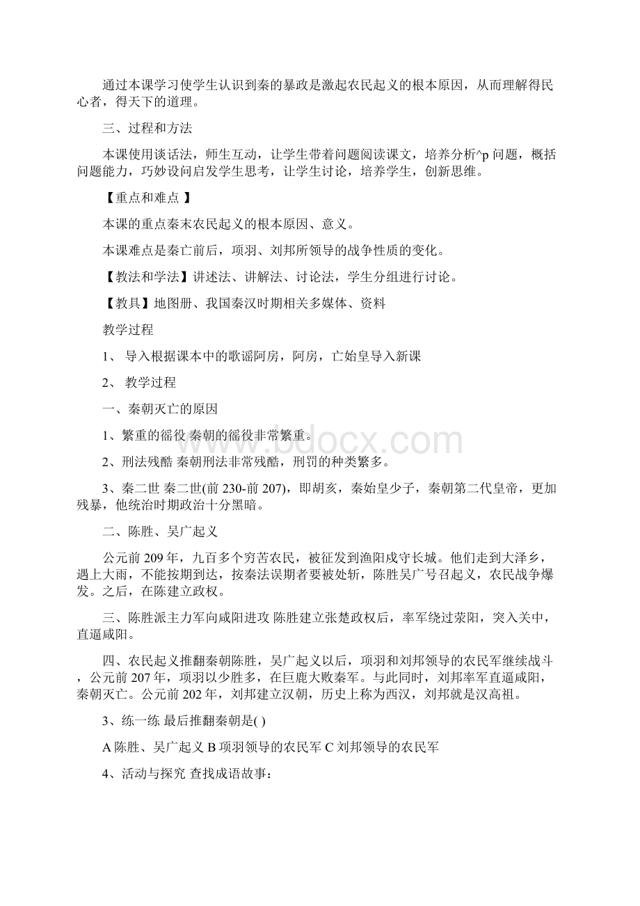 七年级历史上册教案 七年级历史上册教案第三单元Word格式.docx_第3页