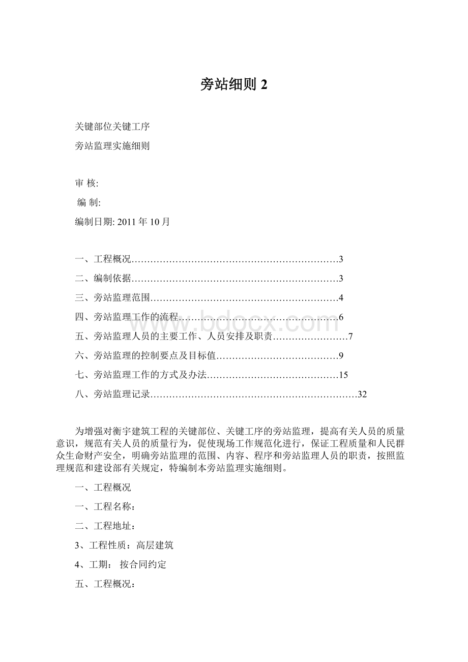 旁站细则2.docx_第1页