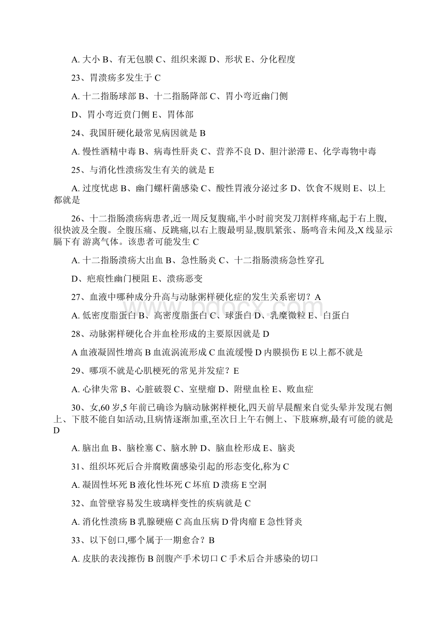 14级《病理学》复习题有答案Word格式文档下载.docx_第3页