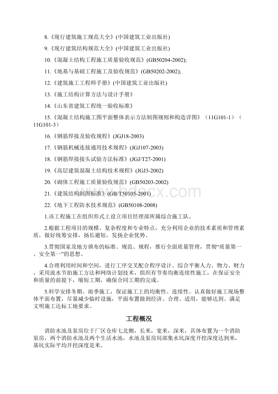 消防水池及泵房工程施工组织设计Word文件下载.docx_第2页