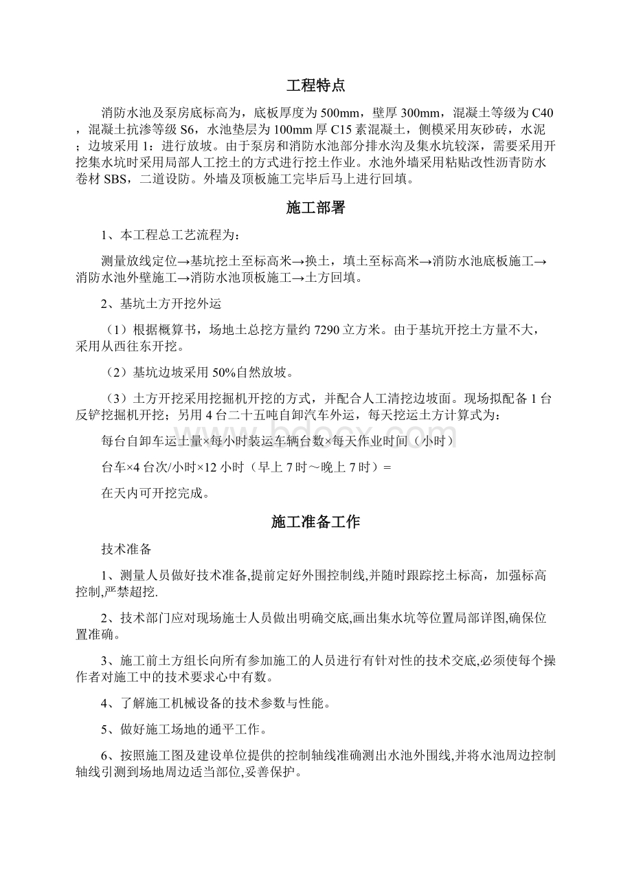 消防水池及泵房工程施工组织设计Word文件下载.docx_第3页